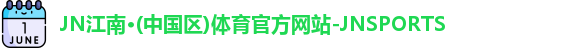 JN江南体育